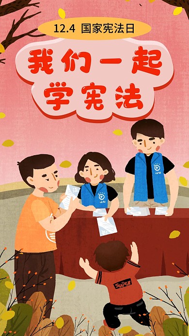 手绘国家宪法日宣传手机海报