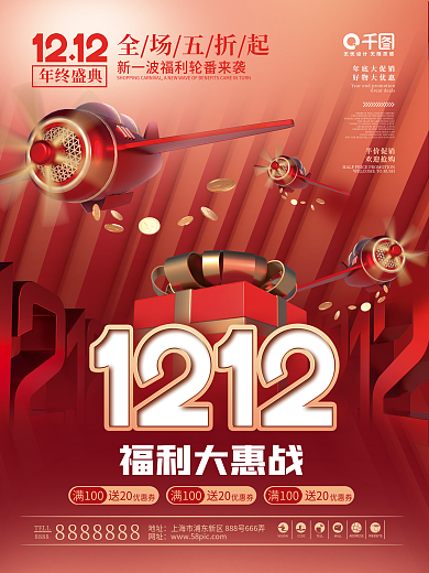 创意c4d双12双十二优惠活动促销海报