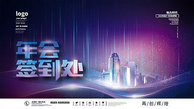 简约大气企业年终晚宴宴会签到板