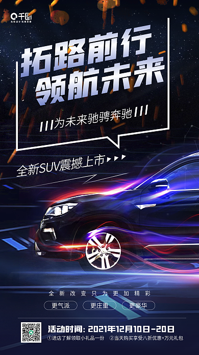 高端汽车营销线条光效蓝色手机海报