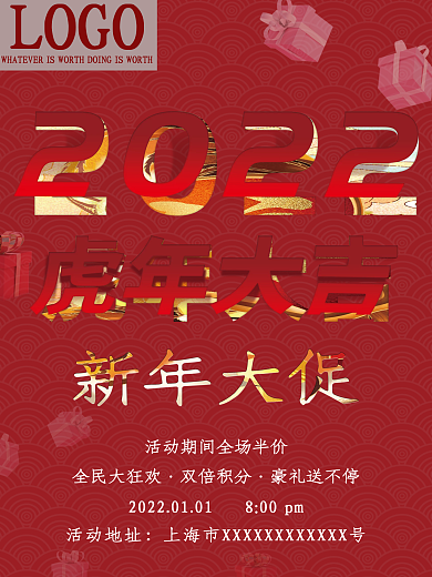 2022年货节新年促销海报