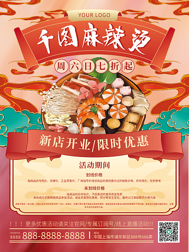 麻辣烫宣传美食海报