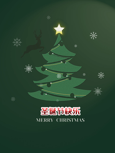 光感圣诞节主题海报