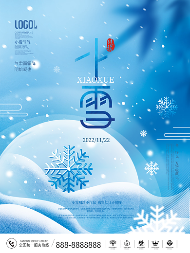 简约风地产二十四节气小雪节日宣传海报