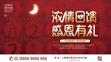 房地产感恩节回馈业主活动背景板展板