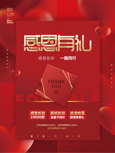 创意大气喜庆感恩节节日优惠折扣促销海报