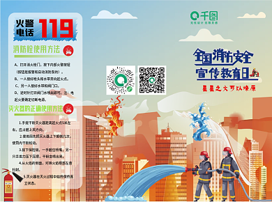 消防安全三折页宣传单页