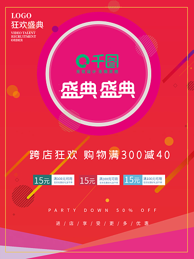 双十二年终盛典跨店狂欢促销海报