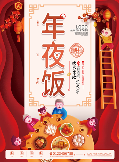 红色简约新年快乐饭店酒店年夜饭DM宣传单