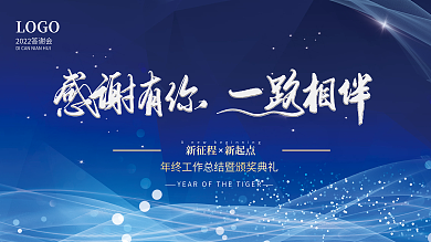 蓝色科技背景企业年会答谢地产海报展板