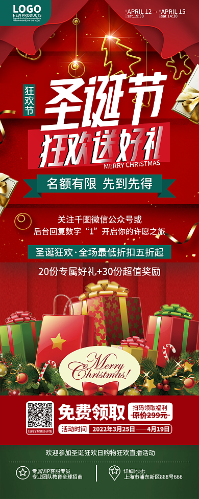 原创简约圣诞节商场超市活动促销易拉宝展架