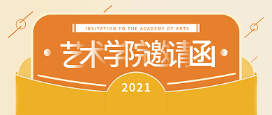 邀请函文艺清新风公众号封面