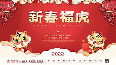 插画虎年新春福虎新年春节元旦海报节日展板