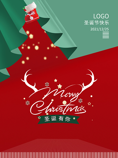 红色喜庆圣诞节圣诞商场促销节日海报