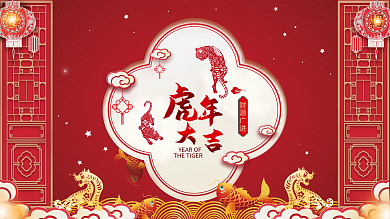 花纹门窗2022金虎贺岁虎年剪纸展板