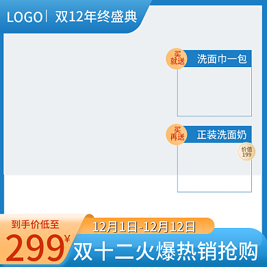 双十二蓝色大促电商简约淘宝主图模板直通车