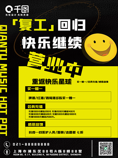 企业餐饮复工宣传活动海报节日火锅美食促销