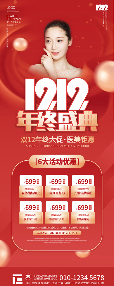 医美美容双12年终盛典促销易拉宝展架