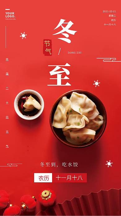 饺子冬至节气红色手机海报
