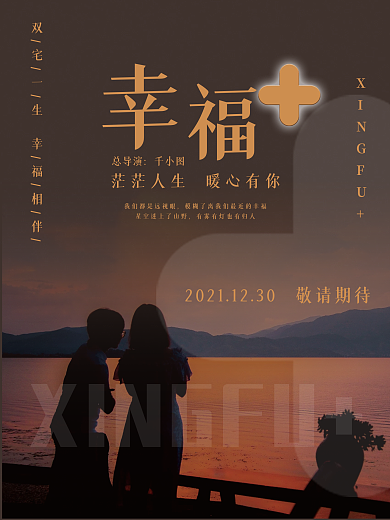 幸福复古怀旧电影海报