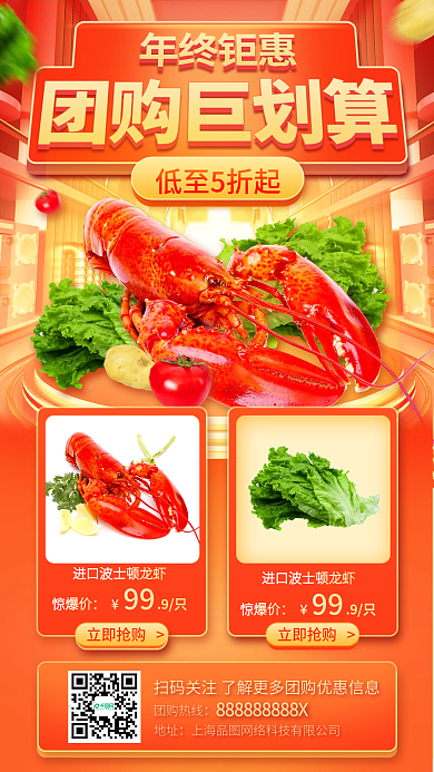 年终大促年末促销喜庆生鲜手机海报