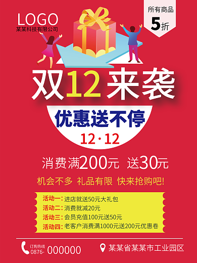 双12促销海报广告