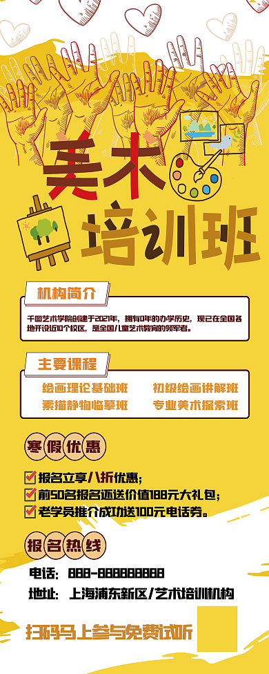 美术班展架培训班