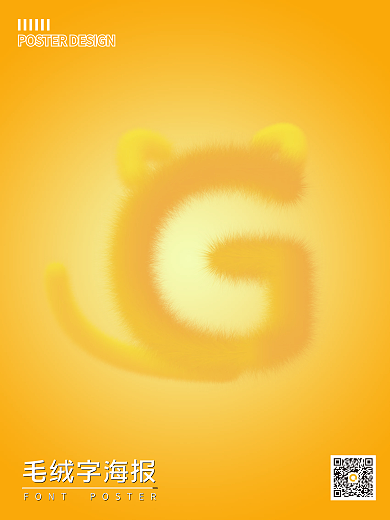 毛绒字体海报设计