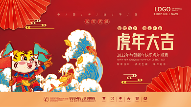 喜庆简约国潮2022年老虎虎年大吉元旦
