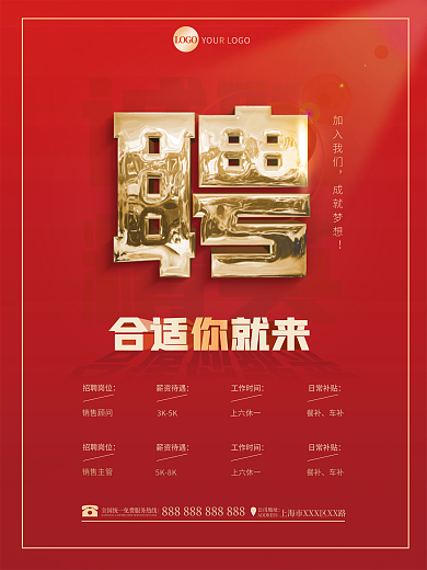 红色渐变简约公司企业人才招聘商务广告海报