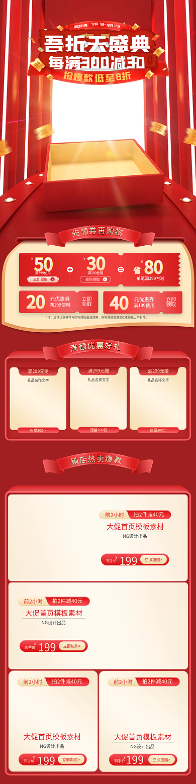 天猫淘宝大促双十一双十二55吾折天首页