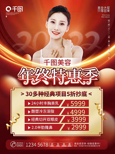 简约大气2022医疗美容行业新年年会海报