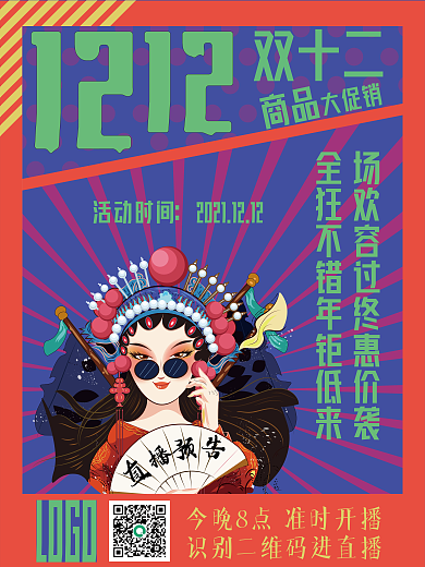 双十二购物炫酷字体效果直播预告促销海报