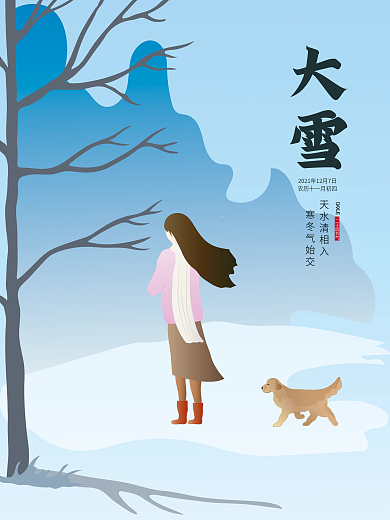 原创传统节日大雪节气手绘海报