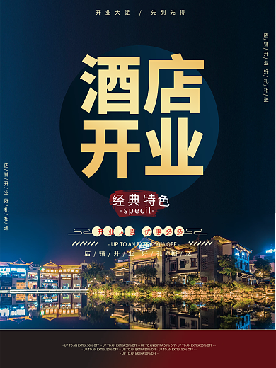 蓝色大气渡假酒店开业宣品质生活宣传海