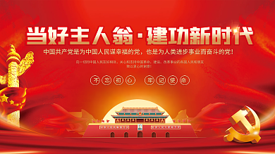 红色大气质感建党百年党建背景宣传海报展板