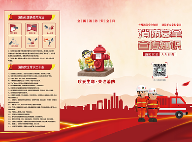 党建风119消防安全火灾DM宣传三折页
