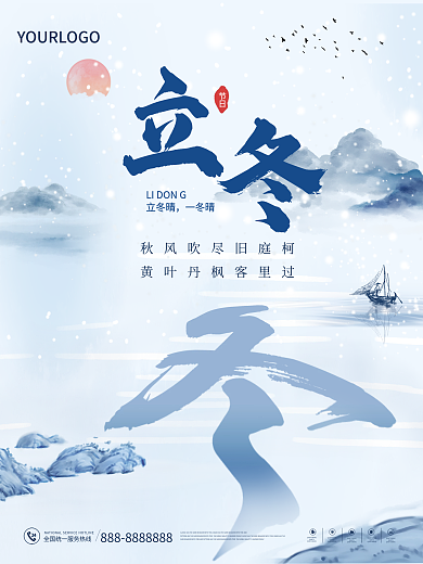 立冬节气海报简约水墨风雪