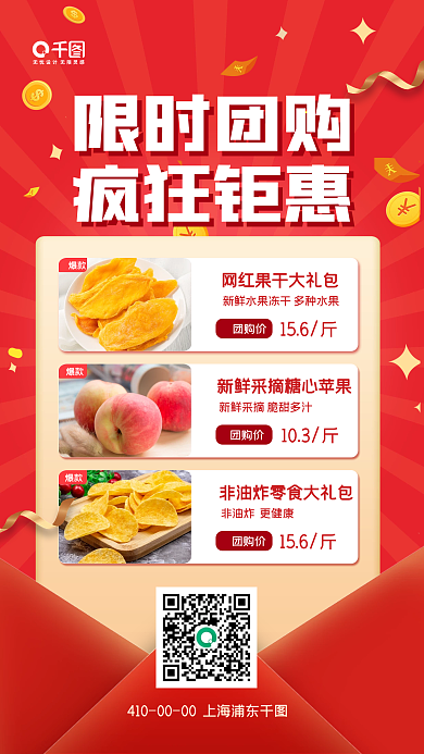 年末团购钜惠促销活动手机还把