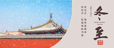 冬至雪景实拍公众号封面