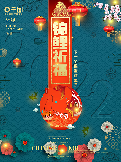 锦鲤祈福蓝色海报