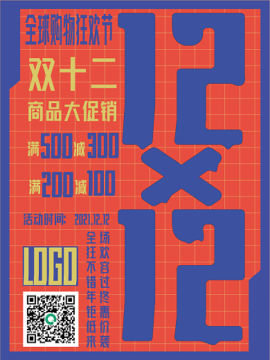双十二购物节炫酷字体炫酷效果促销海报