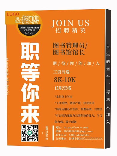 橙色图书创意简约招聘海报