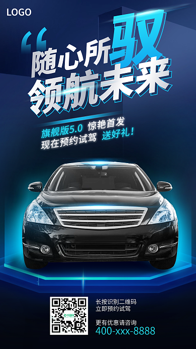 高端合成简约汽车宣传海报