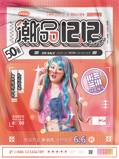 潮品双十二炫彩流体渐变女生折扣宣传海报