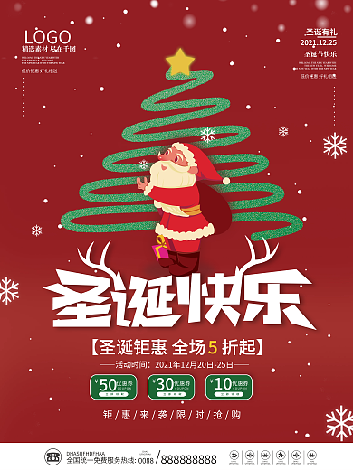 圣诞节平安夜圣诞老人节日促销海报