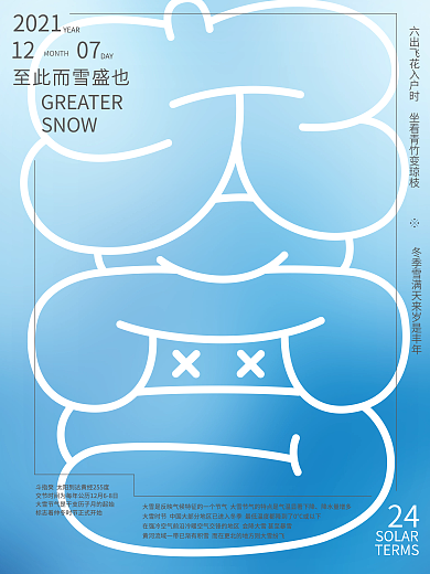 节气海报大雪海报