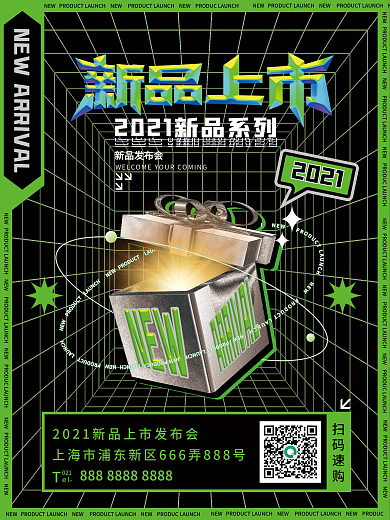 酸性海报产品海报发布会宣传海报