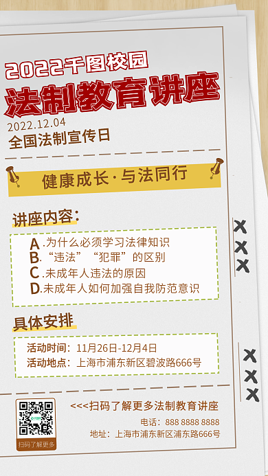 简约清新法制教育讲座