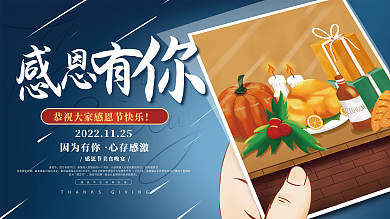 手绘插画风感恩节节日展板